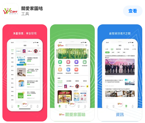 關愛家園咭
